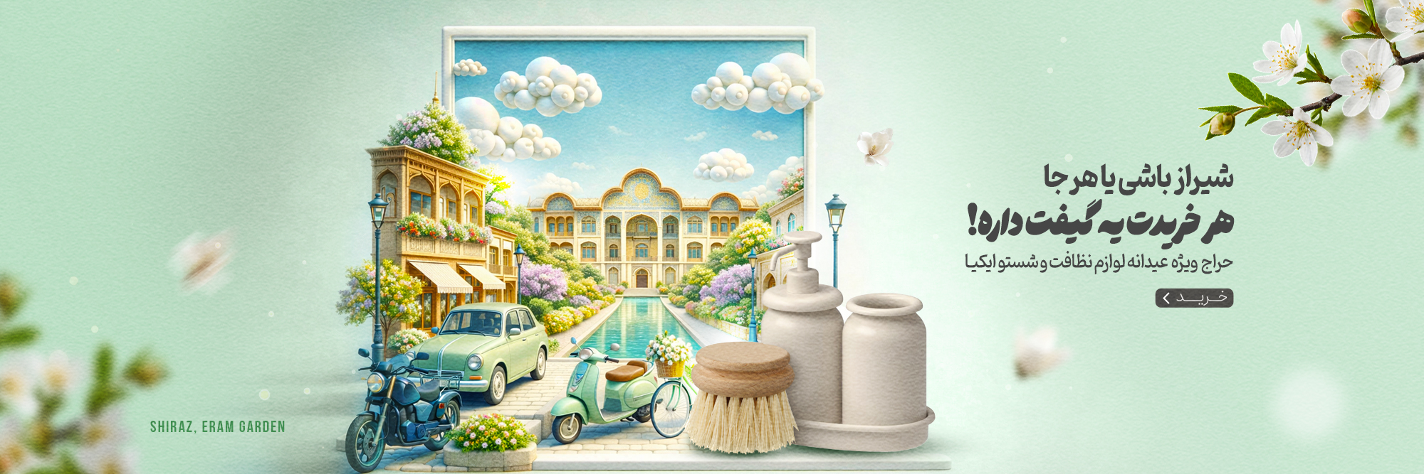 تخفیف ویژه عیدانه لوازم شستشو ونظافت ایکیا